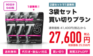 スパルトT5 効果