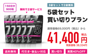 スパルトT5 効果